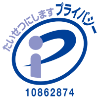 Pマーク登録証