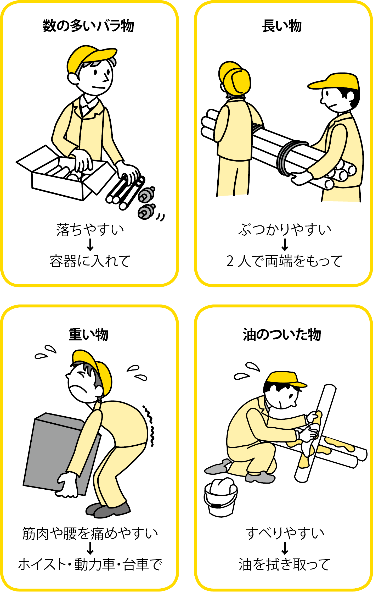 守りましょう!