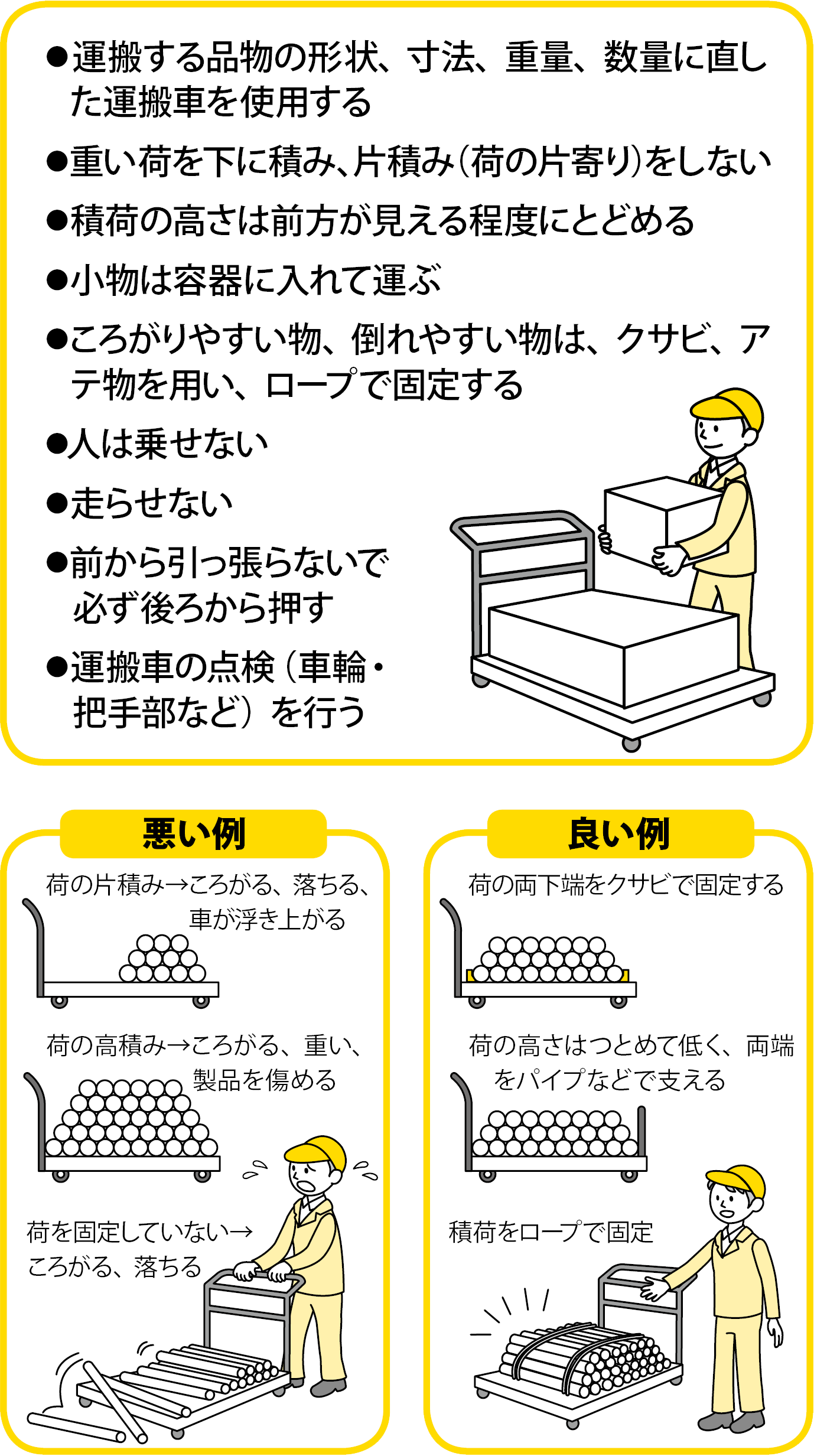 守りましょう!