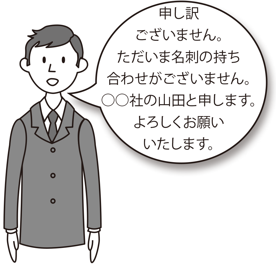名刺交換の順序 名刺を切らしてしまった場合