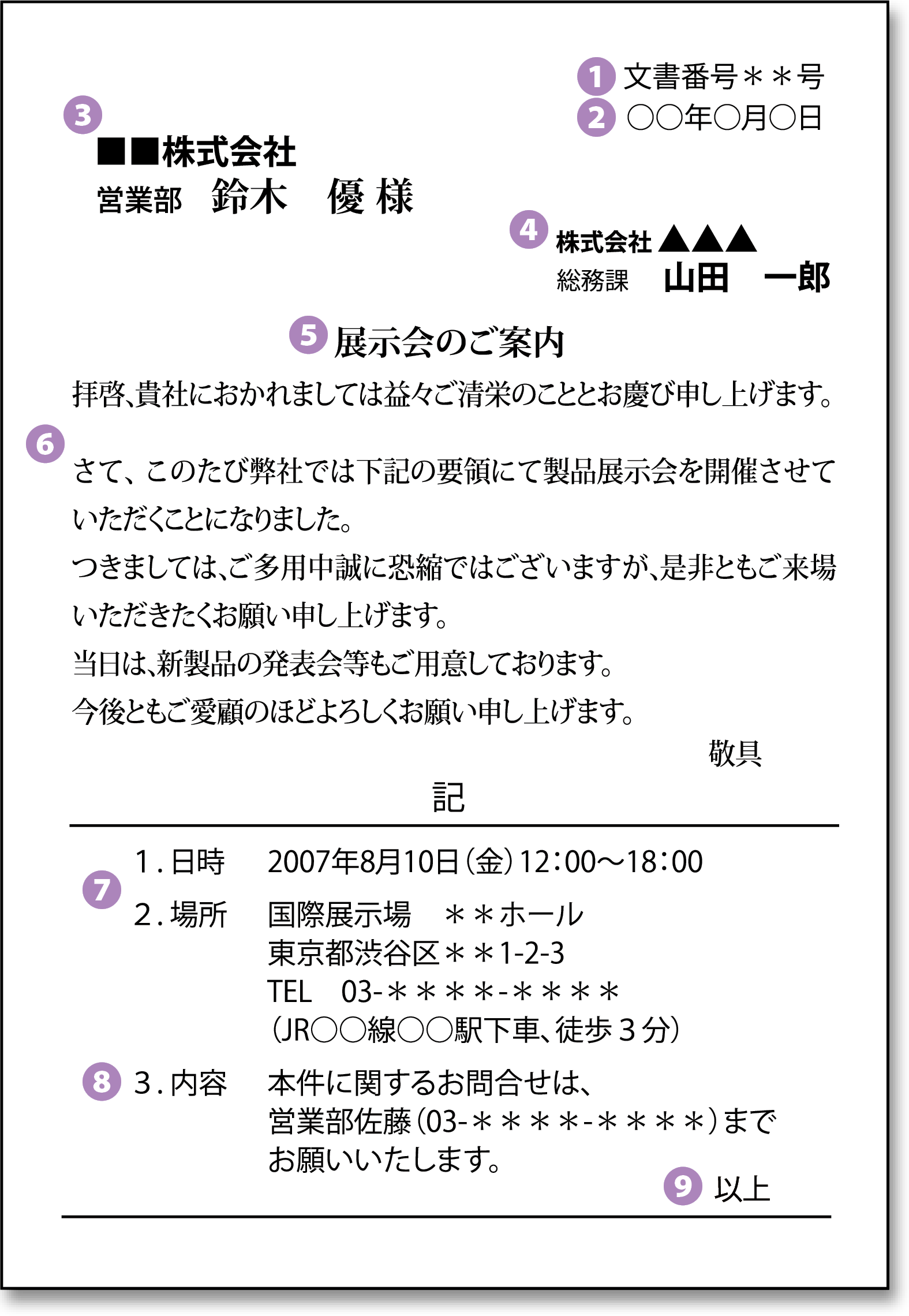 社外文書 作成例