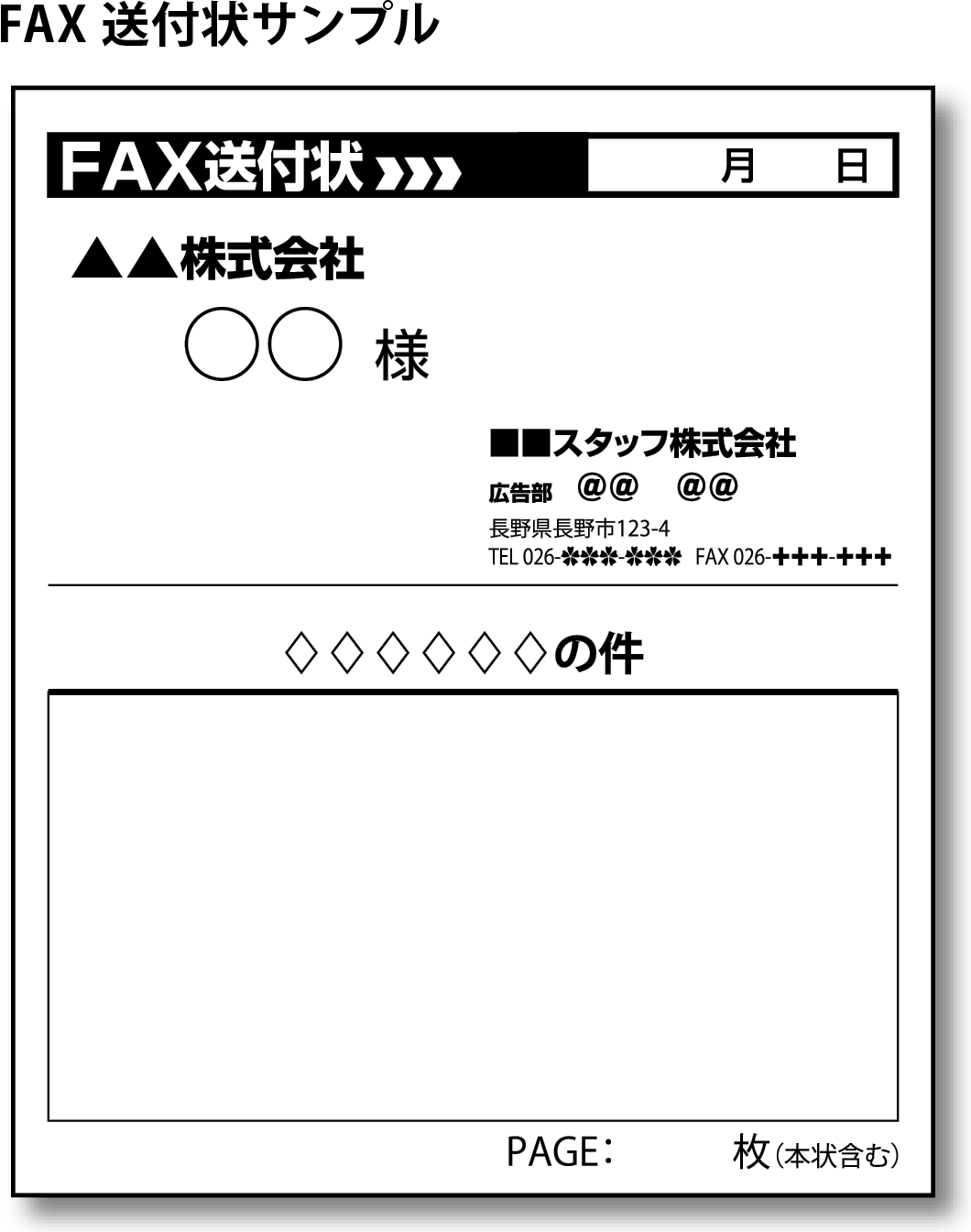 ファクス送信のマナー 送信状サンプル