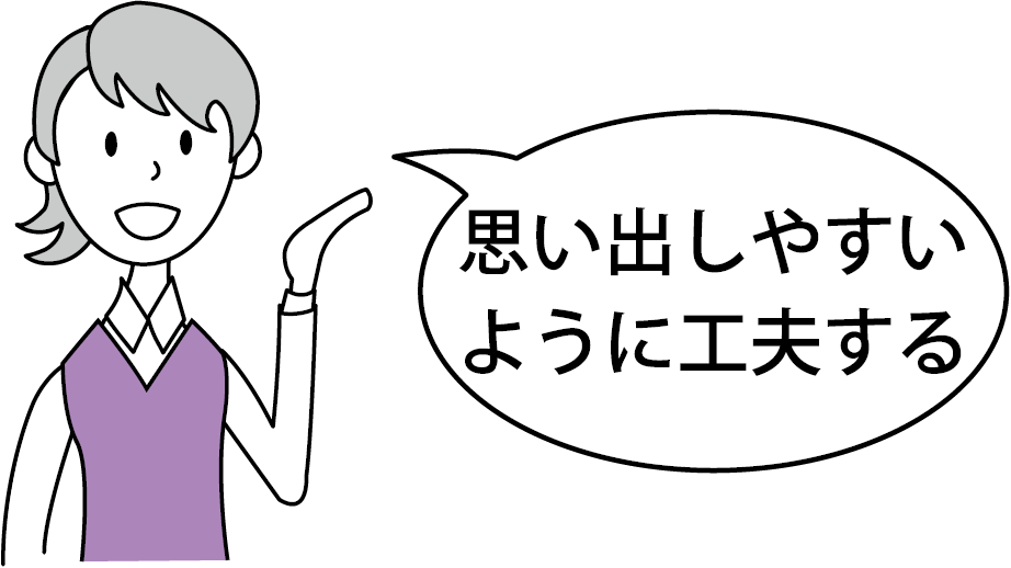 パスワードの設定方法 良い例