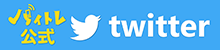 エリアごとの最新のお仕事をTwitterで発信しています